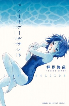 Sweet Poolside cover