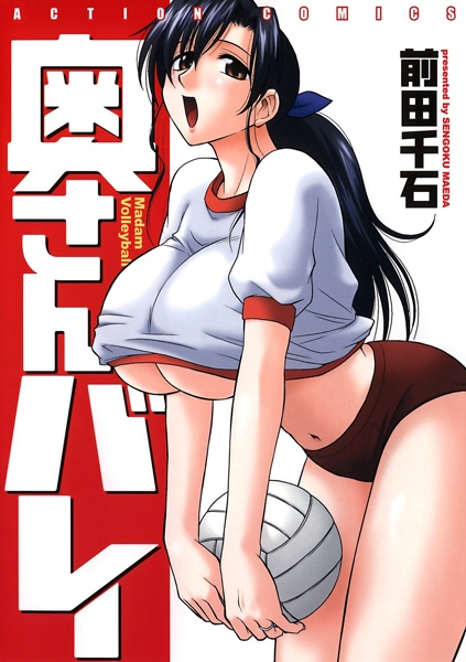 Okusan Volleyball cover
