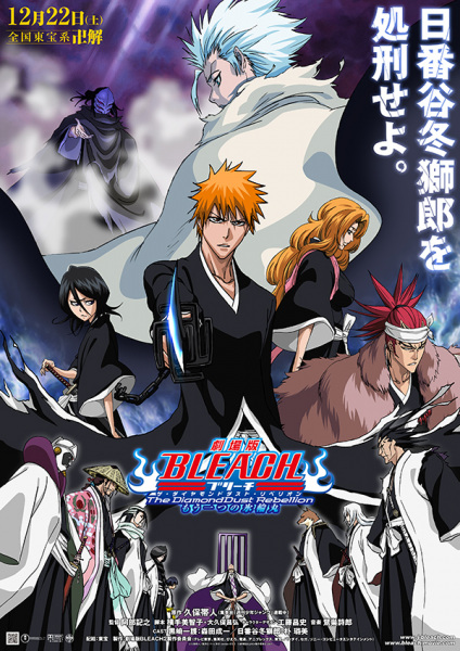 Bleach Movie 2: The DiamondDust Rebellion - Mou Hitotsu no Hyourinmaru poster