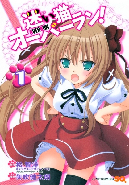 Mayoi Neko Overrun! cover
