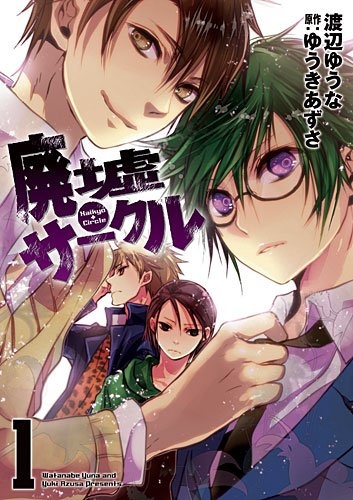 Haikyo Circle cover