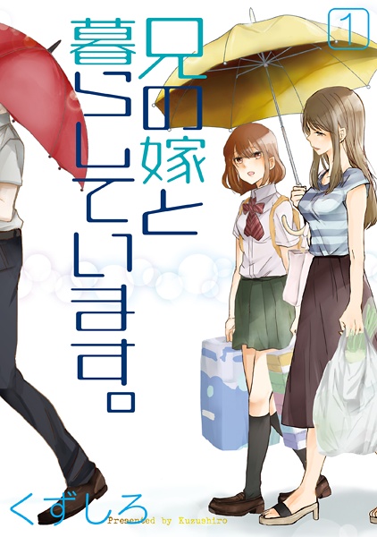 Ani no Yome to Kurashiteimasu. cover