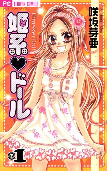 Himekei♥Doll cover
