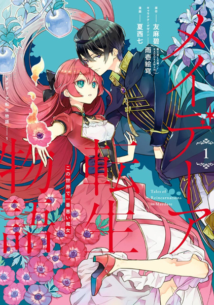 Maydare Tensei Monogatari: Kono Sekai de Ichiban Warui Majo cover