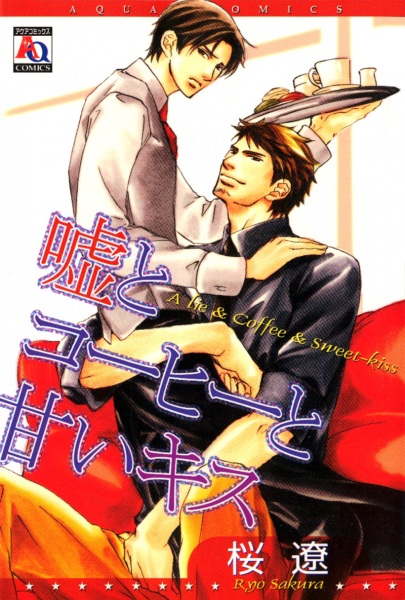 Uso to Coffee to Amai Kiss cover