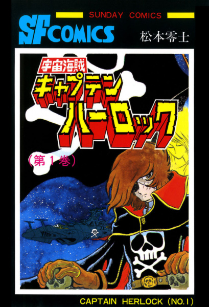 Uchuu Kaizoku Captain Herlock cover