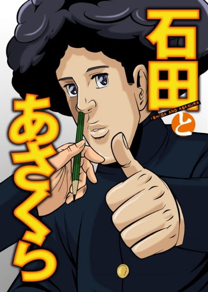 Ishida to Asakura poster