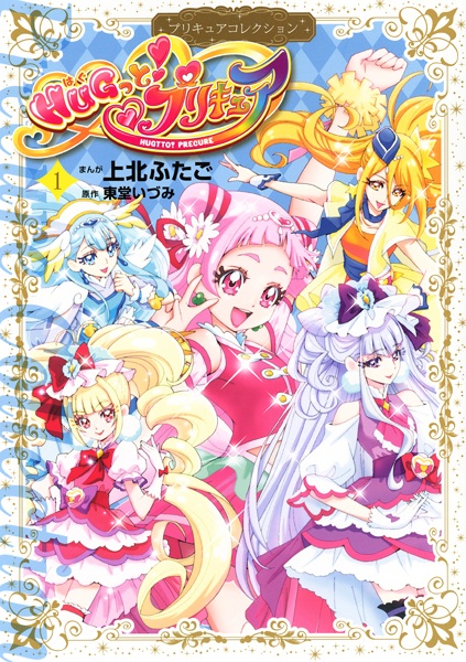 Hug tto! Precure cover