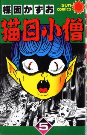 Cat Eyed Boy cover
