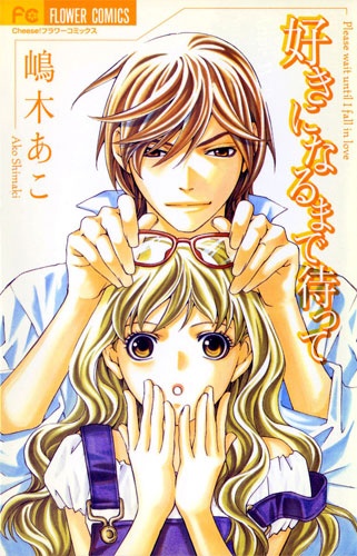 Suki ni Naru made Matte cover