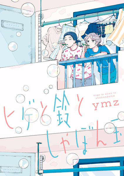 Hige to Suzu to Shabondama cover