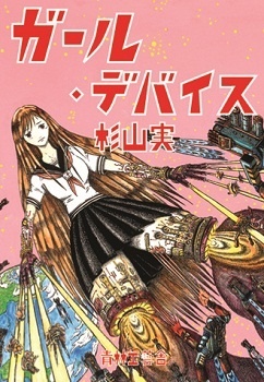 Girl Device cover