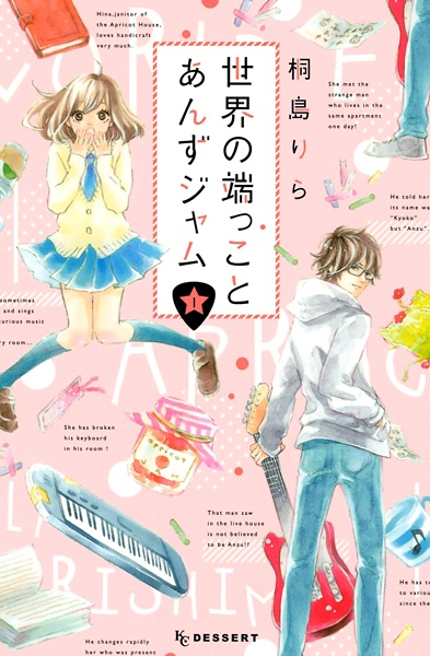 Sekai no Hajikko to Anzu Jam cover