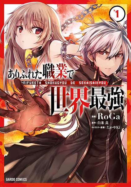 Arifureta Shokugyou de Sekai Saikyou cover