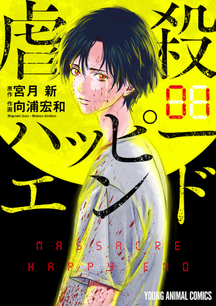 Gyakusatsu Happy End cover