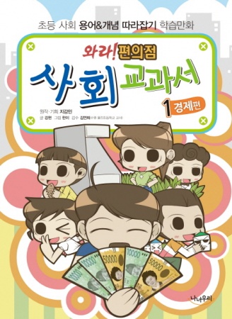 Wara! Pyunuijum cover