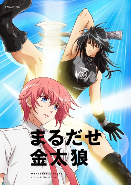 Marudase Kintarou poster