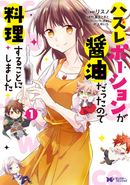 Hazure Potion ga Shouyu Datta node Ryouri Suru Koto ni Shimashita cover