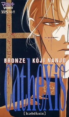 Bronze: Kouji Nanjo Cathexis poster