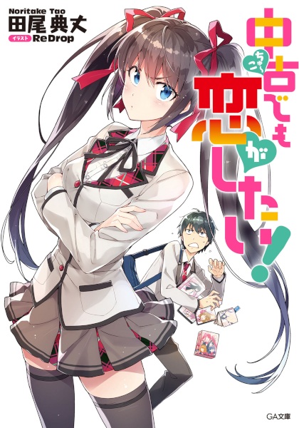 Chuuko demo Koi ga Shitai! cover