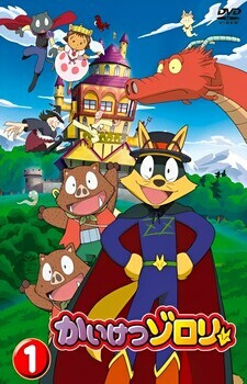 Kaiketsu Zorori poster