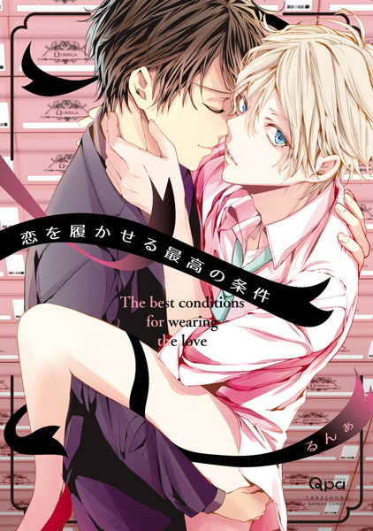 Koi wo Hakaseru Saikou no Jouken cover