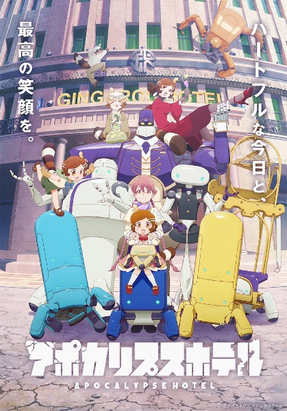 Apocalypse Hotel poster