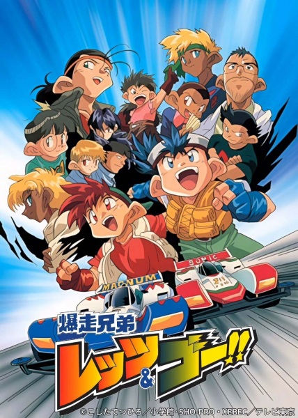 Bakusou Kyoudai Let's & Go poster