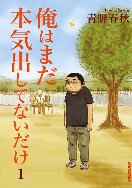 Ore wa Mada Honki Dashitenai dake cover