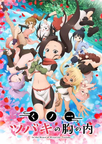 Kunoichi Tsubaki no Mune no Uchi poster