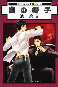 Bi no Isu cover
