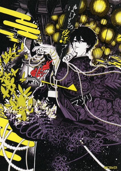 Bakemono Yawazukushi cover