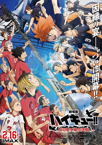Haikyu!! Movie: The Dumpster Battle poster