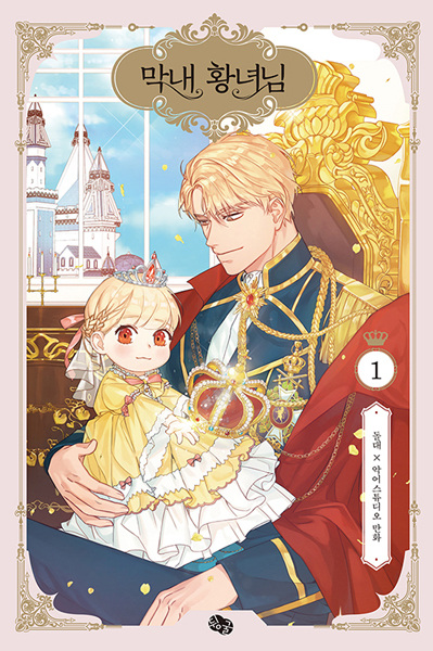 The Beloved Little Princess cover
