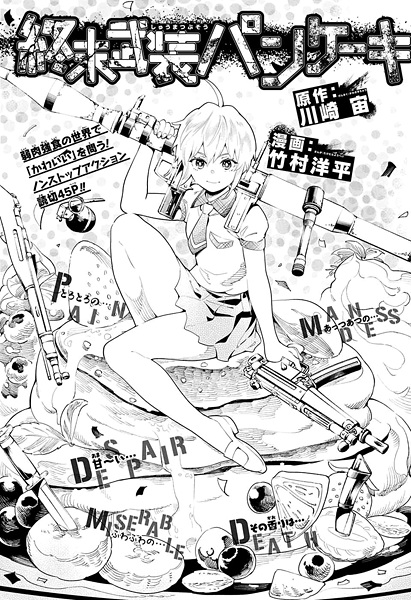 Shuumatsu Busou Pancake cover