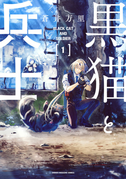 Kuroneko to Heishi cover