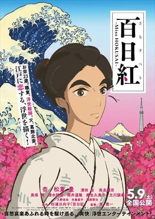 Miss Hokusai poster