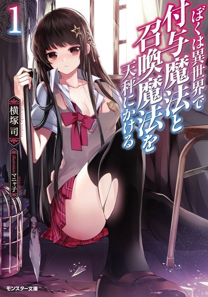 Another World Survival: Min-maxing My Support and Summoning Magic cover