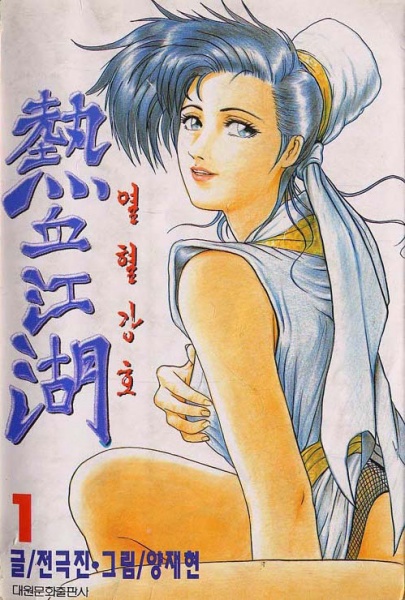 Ruler of the Land cover