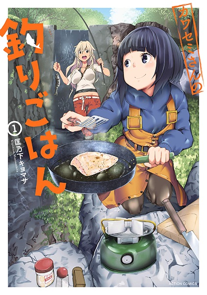 Kawasemi-san no Tsuri Gohan cover