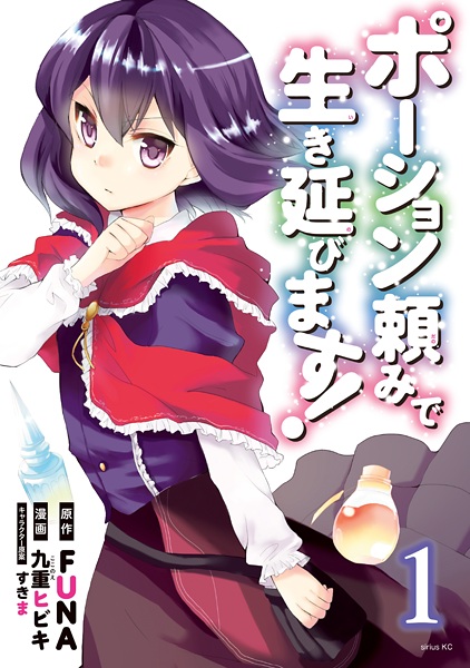 Potion-danomi de Ikinobimasu! cover