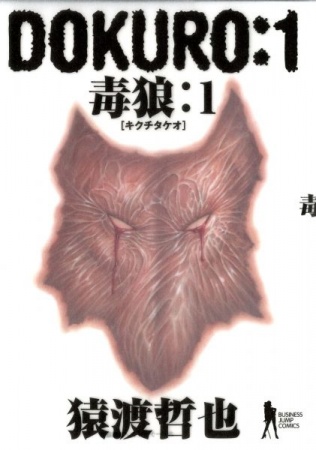 Dokuro cover