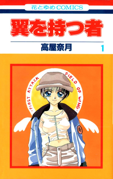 Tsubasa: Those With Wings cover