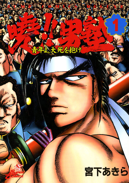 Akatsuki!! Otokojuku: Seinen yo, Taishi wo Idake cover