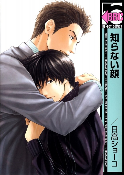 Shiranai Kao cover