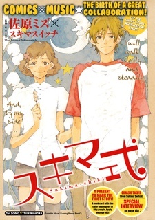 Sukima-Shiki cover