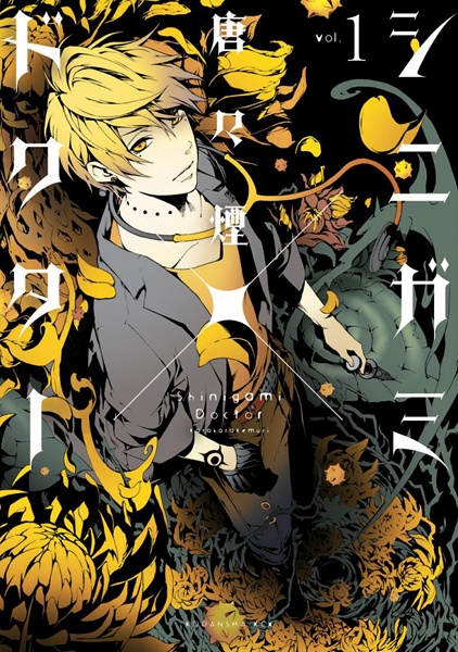 Shinigami x Doctor cover