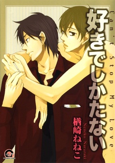 Suki de Shikatanai cover