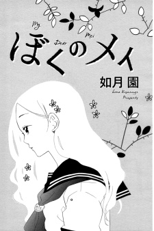 Boku no Mei cover