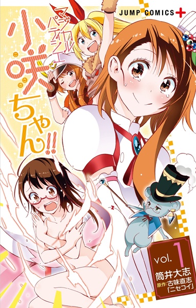 Magical Pâtissière Kosaki-chan!! cover
